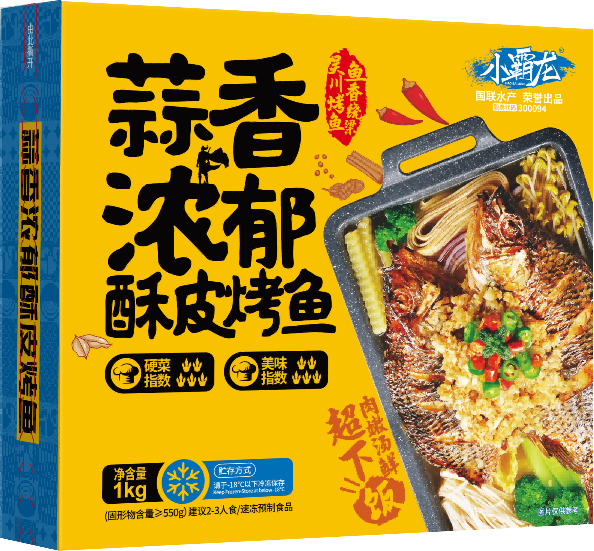 蒜香風味烤魚.png